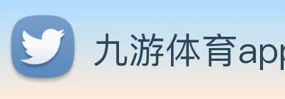 九游体育app Logo